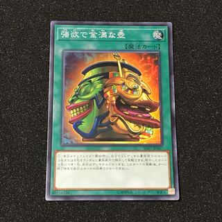 アジア版 強欲で金満な壺 スーパーレア