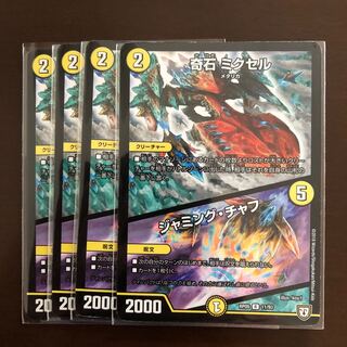 奇石 ミクセル｜ジャミング・チャフ