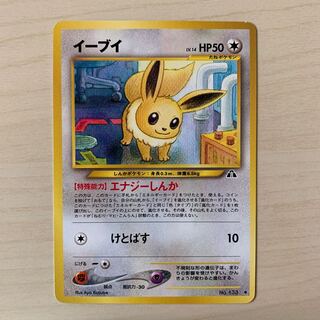 イーブイ　旧裏