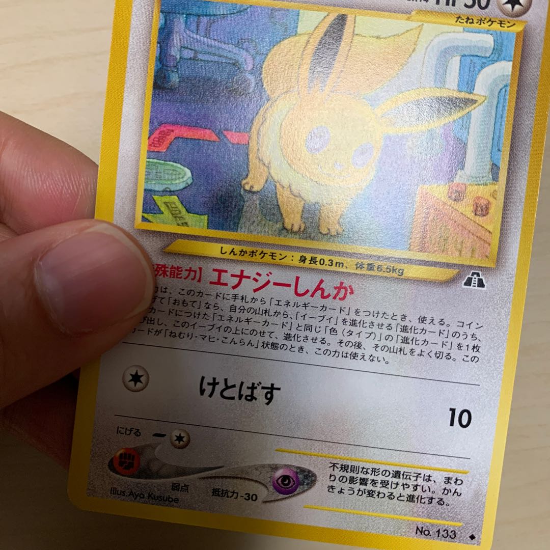 イーブイ　旧裏