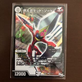 燃えるデット・ソード