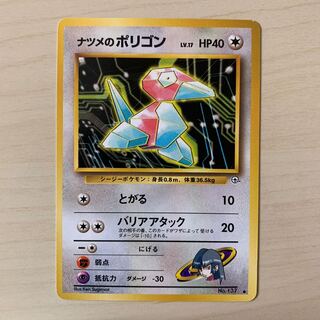 【 PSA9 】 ポリゴン 旧裏 ポケモンカード PSA9鑑定済〕かっこいいポリゴンLV.15【-】{旧裏}