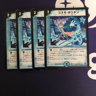 コスモ・ポリタン