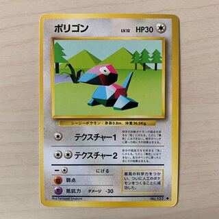 Early Porygon Old Back