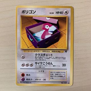 Porygon (Rocketeer) old back