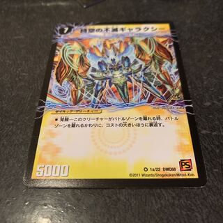 時空の不滅ギャラクシー｜撃滅の覚醒者キング・オブ・ギャラクシー