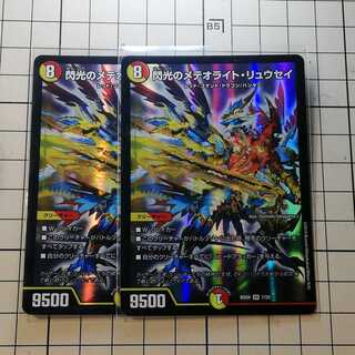 2枚　閃光のメテオライトリュウセイ