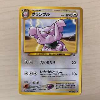 Granbull Old Back