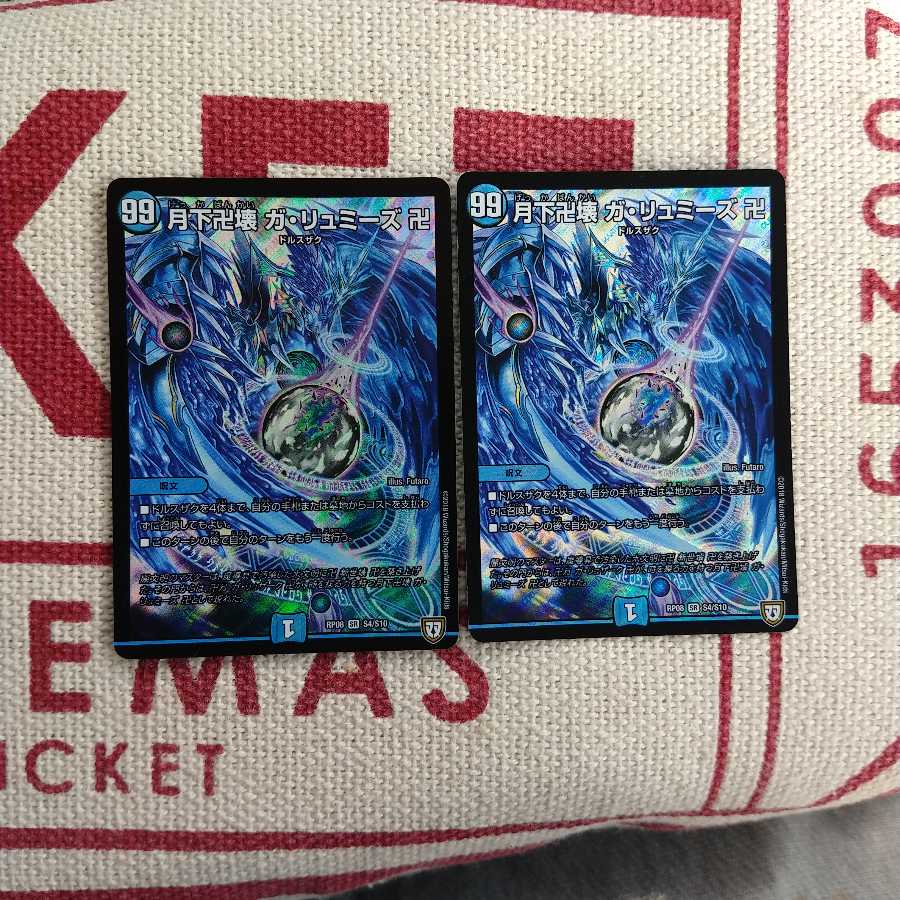 月下卍壊 ガ・リュミーズ 卍 SR