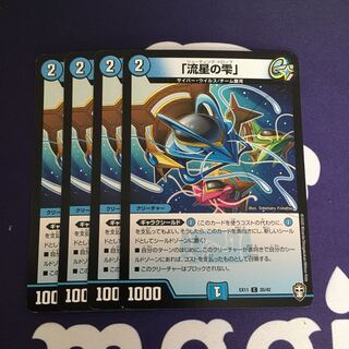 専用 「流星の雫」