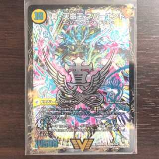 真聖教会 エンドレス・ヘブン｜真・天命王 ネバーエンド SE