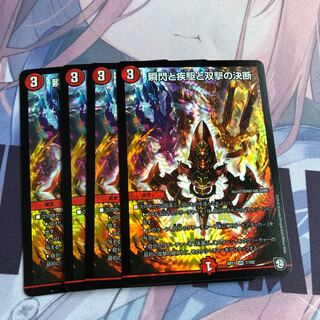 パーフェクトファイア4枚セット