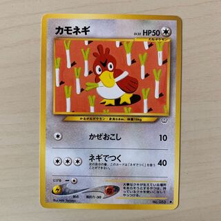 ポケモンカード 旧裏 カモネギ