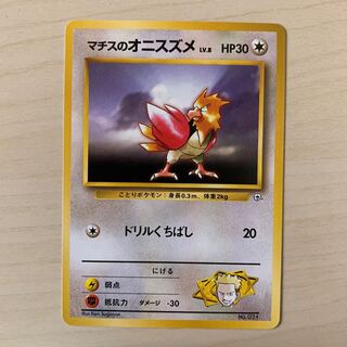 Matisse Spearow Old Back