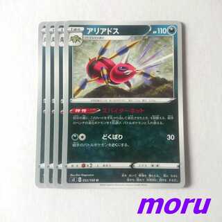 アリアドス 4枚 スパイダーネット s3 ムゲンゾーン【もる】