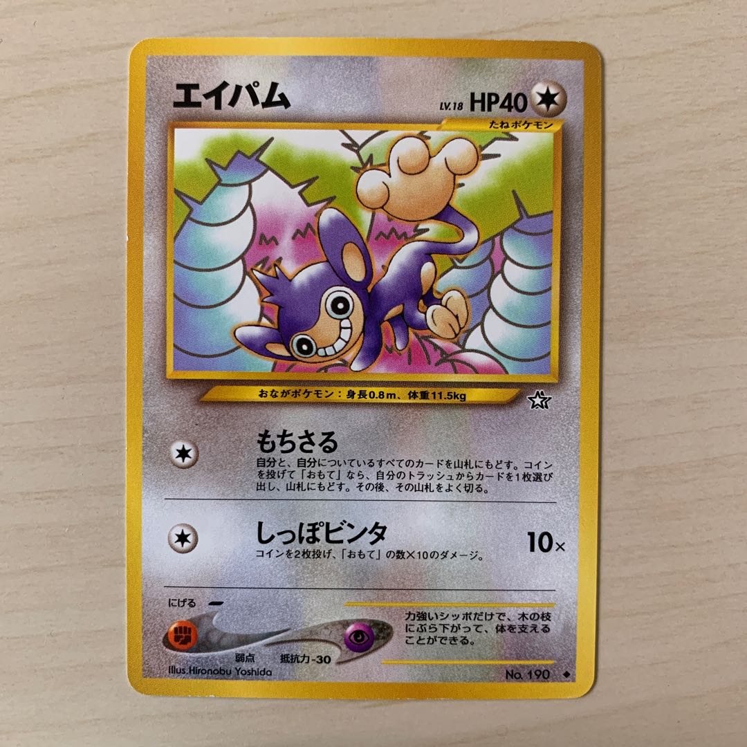 エイパム　旧裏