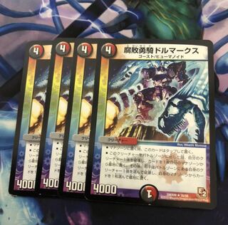 腐敗勇騎ドルマークス