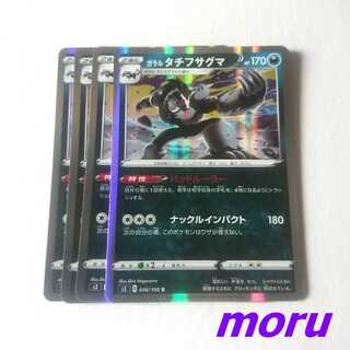 Galal Obstagoon 4 pieces Dangerous Ruler s3 Mugen Xorn [Moru].