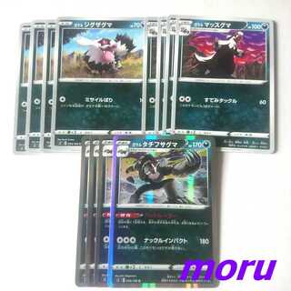 ガラルタチフサグマ バッドルーラー 進化ライン s3 ムゲンゾーン【もる】