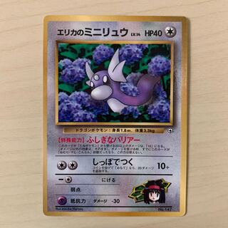 Erika's Dratini Old Back