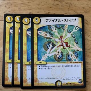 ファイナルストップ　4枚