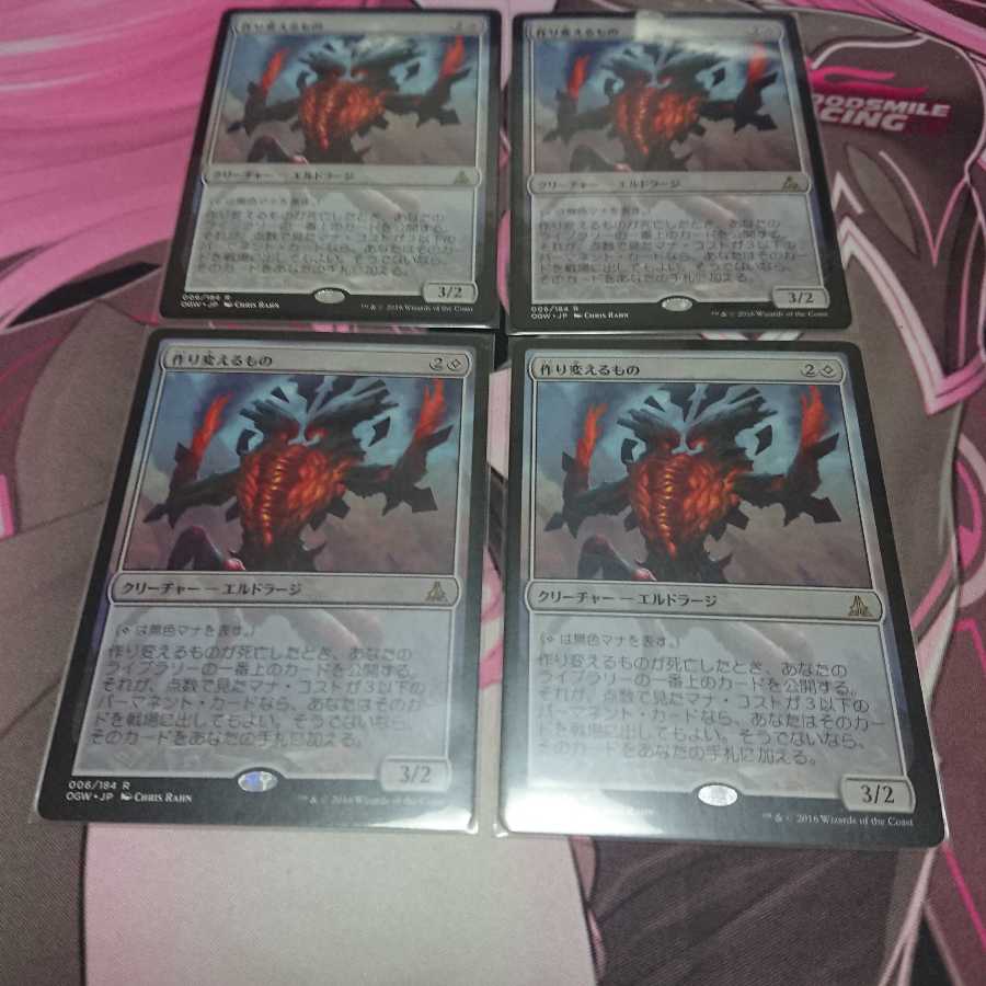 作り変えるもの 4枚