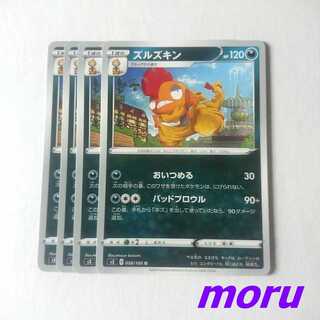 ズルズキン 4枚 バッドブロウル s3 ムゲンゾーン【もる】