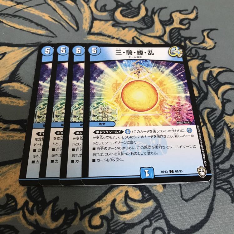 ◯即日発送 三騎繚乱 4枚