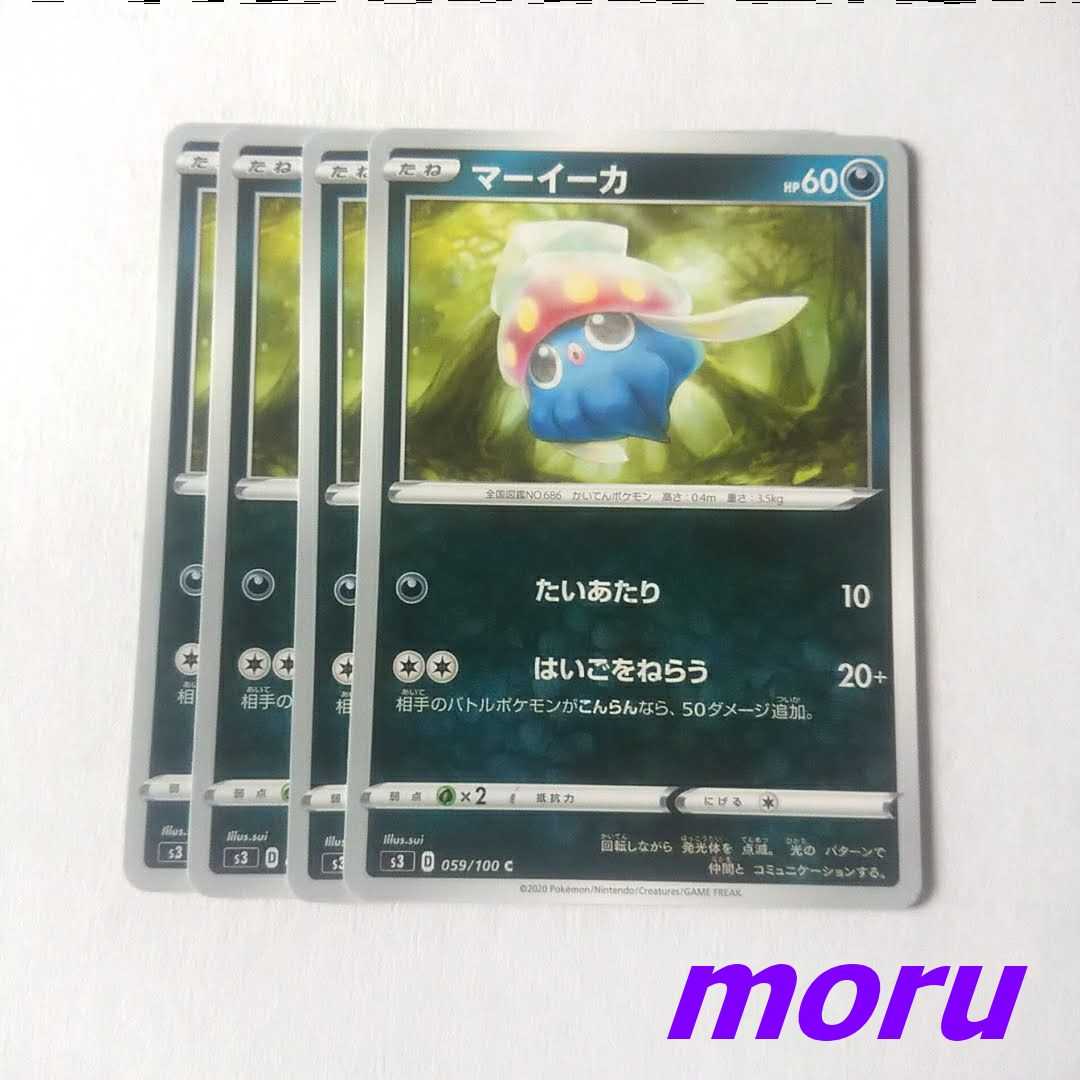 マーイーカ 4枚 はいごをねらう s3 ムゲンゾーン【もる】