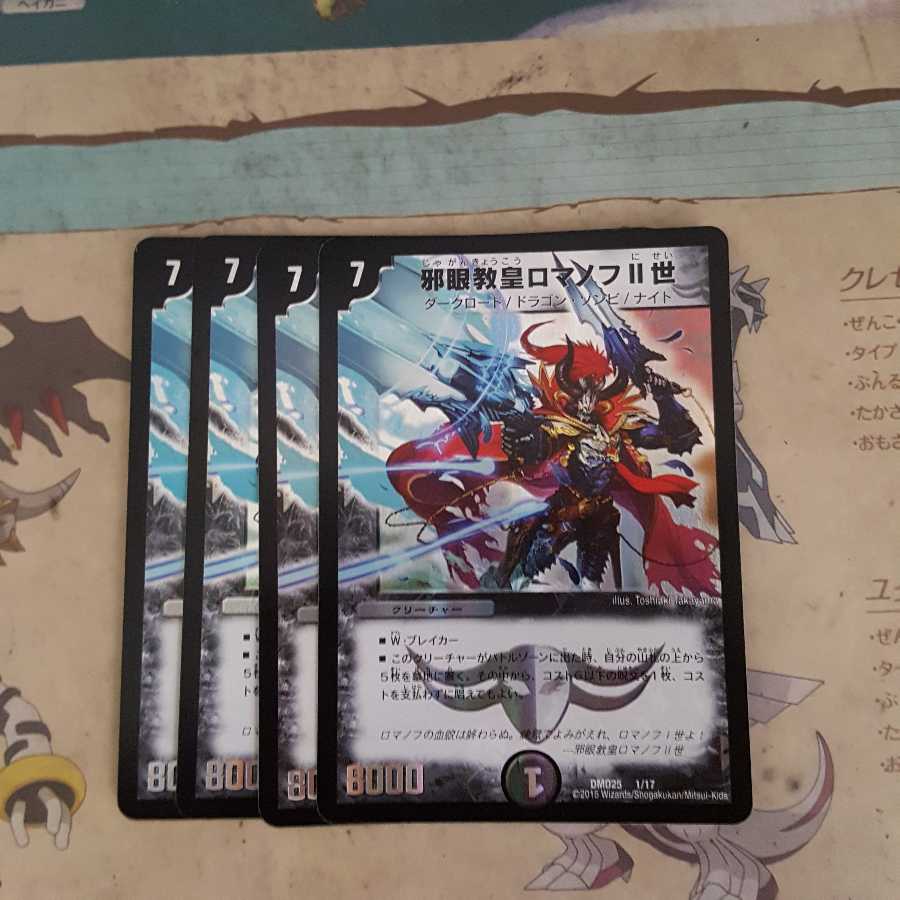 邪眼教皇ロマノフII世