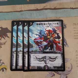 邪眼教皇ロマノフII世