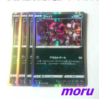 フーパ 4枚 アサルトゲート s3 ムゲンゾーン【もる】