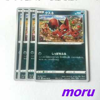 クスネ 4枚 しっぽをふる s3 ムゲンゾーン【もる】