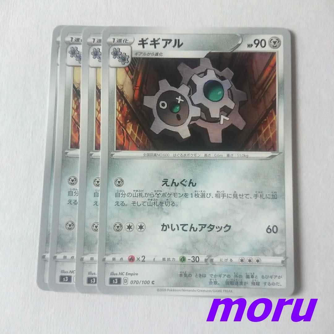 Klang 4 sheets Engun s3 Mugen Xorn [Moru].