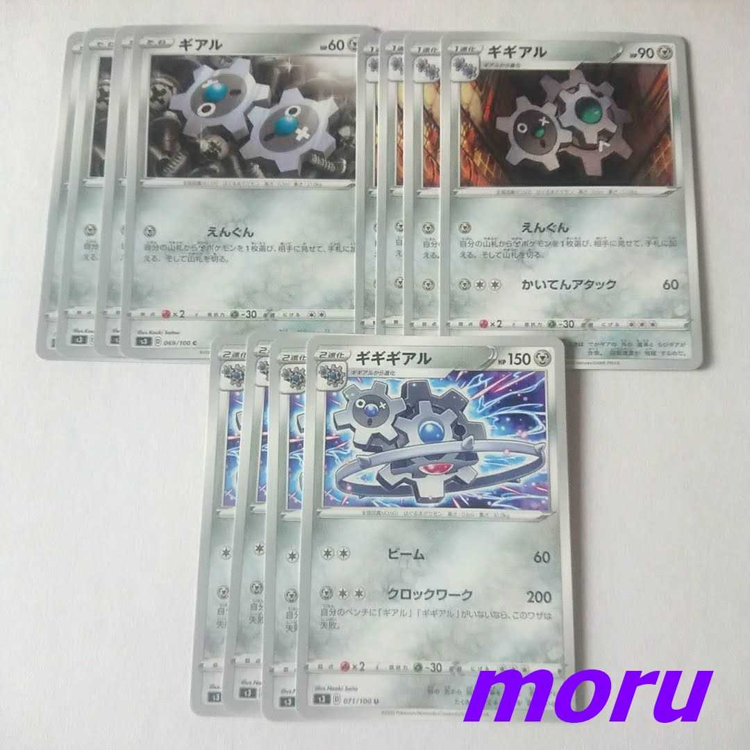 ギギギアル クロックワーク 進化ライン セット s3 ムゲンゾーン【もる】