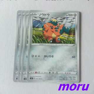 ゾウドウ 4枚 かいりき s3 ムゲンゾーン【もる】