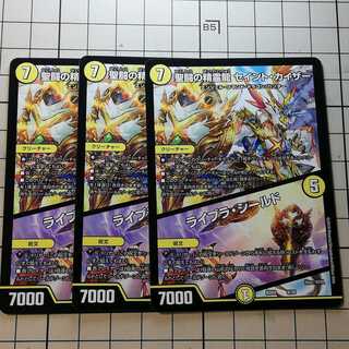 3枚　聖闘の精霊龍セイントカイザー　ライブラシールド