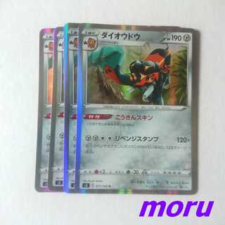 ダイオウドウ 4枚 こうきんスキン s3 ムゲンゾーン【もる】