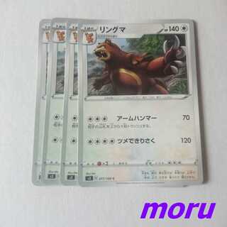 リングマ 4枚 アームハンマー s3 ムゲンゾーン【もる】