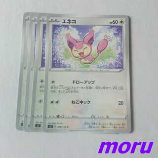 エネコ 4枚 ドローアップ s3 ムゲンゾーン【もる】