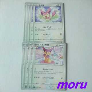 エネコロロ みわくのしっぽ 進化ライン セット s3 ムゲンゾーン【もる】