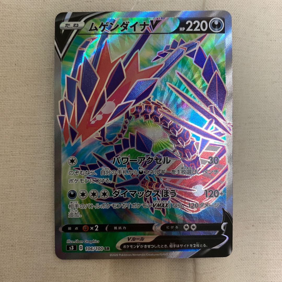 【美品】ムゲンダイナV SR