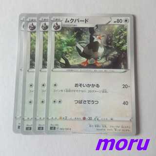 ムクバード 4枚 おそいかかる s3 ムゲンゾーン【もる】
