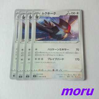 ムクホーク 4枚 ハリケーンミキサー s3 ムゲンゾーン【もる】