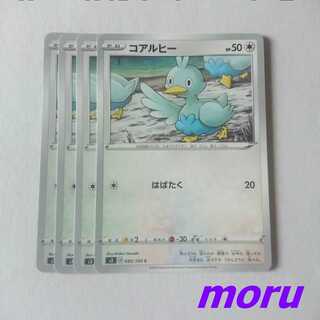 コアルヒー 4枚 はばたく s3 ムゲンゾーン【もる】