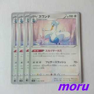 スワンナ 4枚 スカイサーカス s3 ムゲンゾーン【もる】