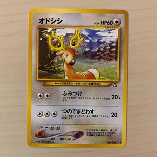 Stantler Old Back