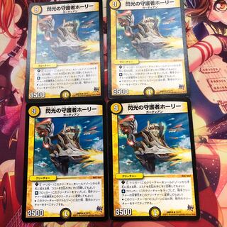 ホーリー 4枚 傷あり