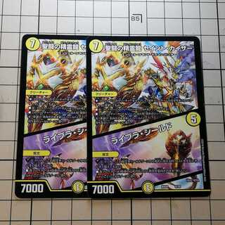 2枚　聖闘の精霊龍セイントカイザー　ライブラシールド