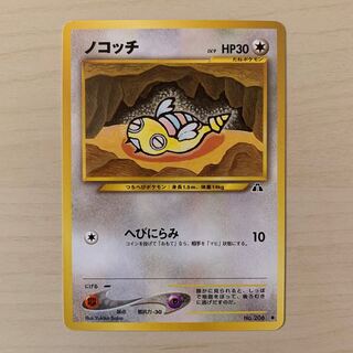 ノコッチ　旧裏